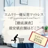 エムリリー優反発最安値情報