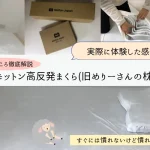 モットン高反発まくら　口コミ　レビュー