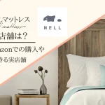ネルマットレス　楽天　販売店舗