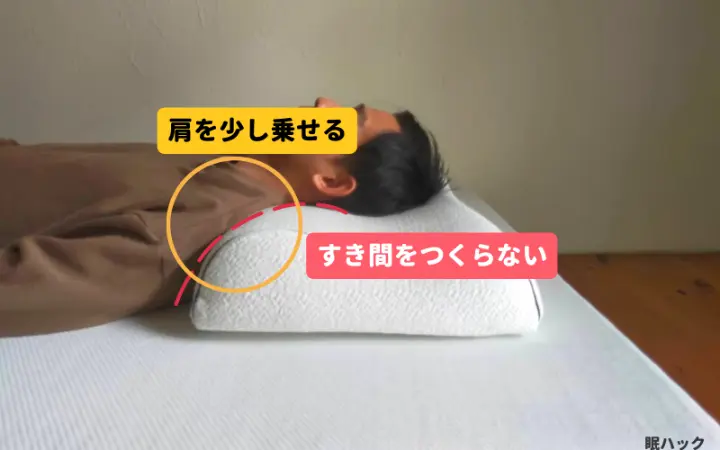 低反発枕　使い方　すき間