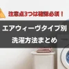 エアウィーヴ　洗濯方法　洗い方