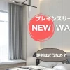ブレインスリープ　口コミ　評判　ニューウェーブ　New　WAVE