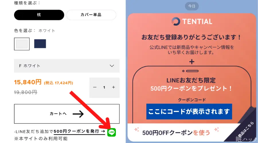 バクネ枕　LINE　テンシャル