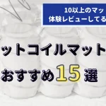 ポケットコイル　おすすめ　人気