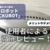 ロックボット　口コミ　評判　レビュー