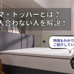 エマトッパー　口コミ　特徴