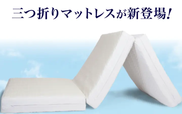雲のやすらぎ三つ折り