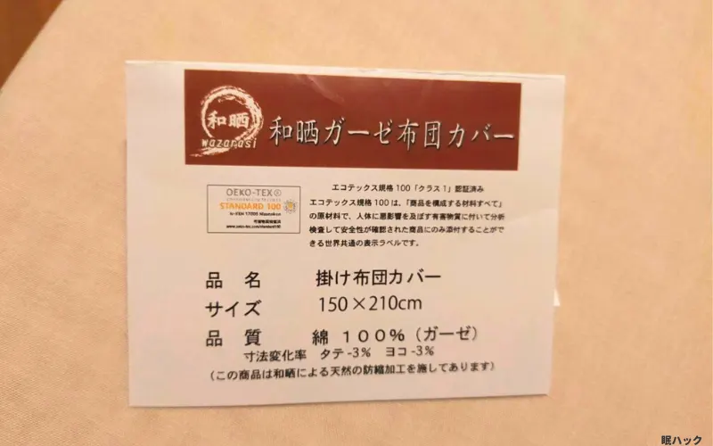 和ざらし　布団カバー