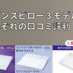 セブンスピロー　口コミ　評判　review