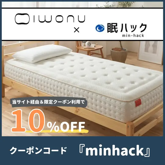 イウォーヌクーポン　コード