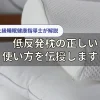 低反発枕　使いか　逆