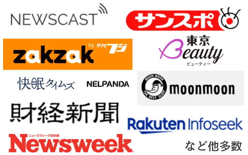 掲載メディア　紹介