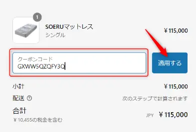SOERUマットレス　クーポン