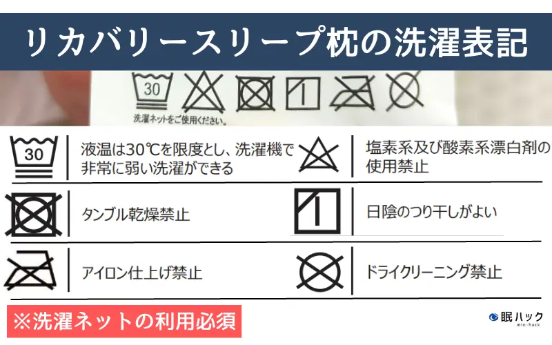 リカバリースリープ枕　お手入れ　洗濯