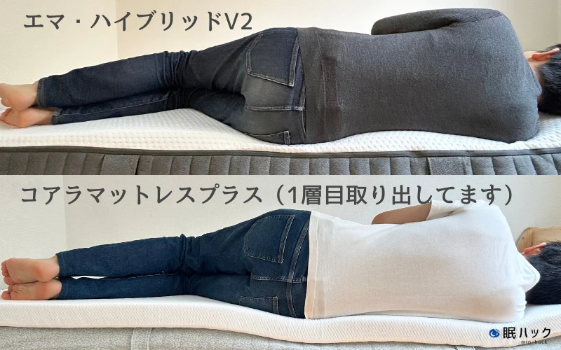 エマスリープ　コアラマットレス　横向き