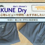 BAKUNE Dry 口コミ　レビュー