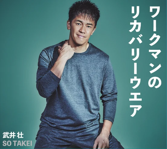 ワークマン　リカバリーウェア