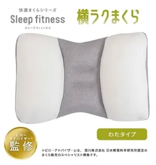 横ラクまくら