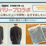 宝島社　リカバリープロラボ　口コミ