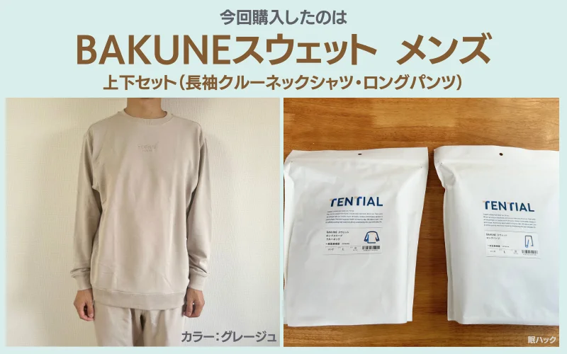 BAKUNE　スウェット　メンズ　評価